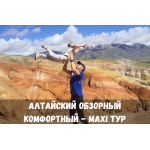 Алтайский обзорный Комфортный - MAXI тур (10 дней)