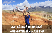 Алтайский обзорный Комфортный - MAXI тур (10 дней)