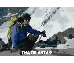 Закажи гида у нас!