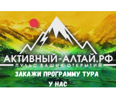  Закажи программу тура у нас!