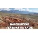 Марс на Алтае - тур на 3 дня