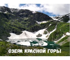 Озёра Красной Горы: путешествие к древнему вулкану